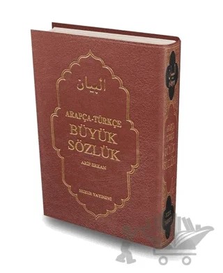 Arapça - Türkçe Büyük Sözlük – Arif Erkan – Huzur Yayınevi kitap kapağı