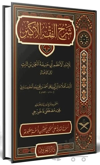 Şerhu Fıkhul Ekber Arapça – Ebu'l-Münteha el-Mağnisavi – Maruf Yayınevi kitap kapağı