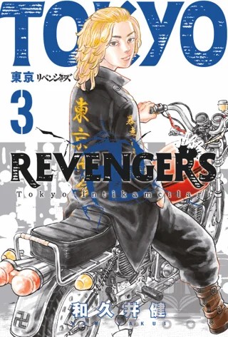 Tokyo Revengers 3. Cilt – Ken Vakui – Gerekli Şeyler Yayıncılık kitap kapağı