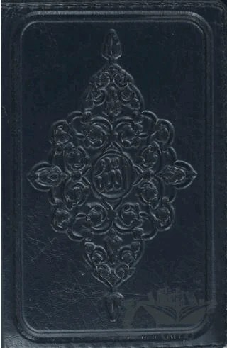 Kur'an-ı Kerim (Küçük Cep Boy) – Kolektif – Şenyıldız Yayınevi kitap kapağı