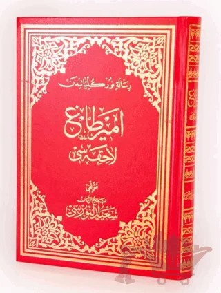 Emirdağ Lahikası Osmanlıca Orta Boy – Kolektif – Envar Neşriyat kitap kapağı