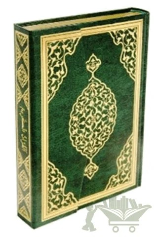 Hafız Boy Bilgisayarlı Kur’an – Kolektif – Huzur Yayınevi kitap kapağı