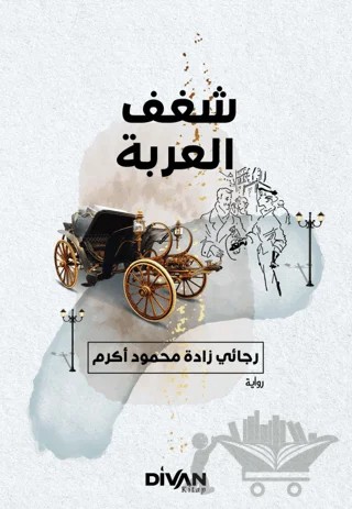 Araba Sevdası - شفف العربة – Recaizade Mahmut Ekrem – Divan Kitap kitap kapağı