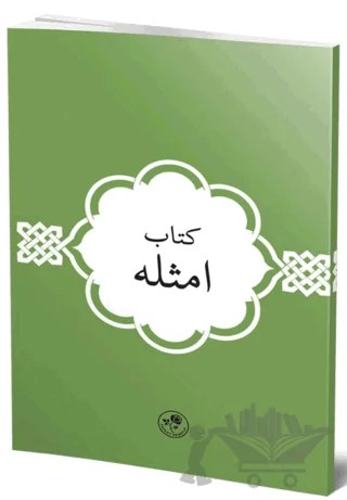 Kitab-ı Emsile – Ali Kerramallahü Vecheh – Fazilet Neşriyat kitap kapağı