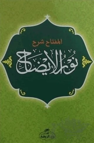El Miftah-Şerhu Nuru'l İzah – Ebu Zeyd Şibli – Daru'r-Ravza kitap kapağı