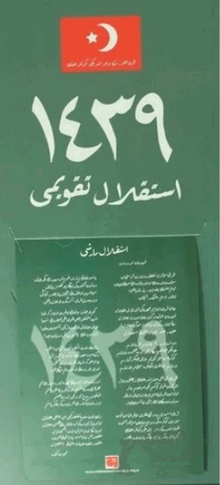 İstiklal Takvimi 1439 – Kolektif – İstiklal Marşı Derneği kitap kapağı