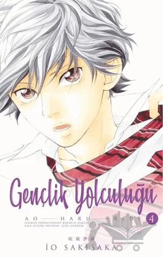 Gençlik Yolculuğu 4 – İo Sakisaka – Gerekli Şeyler Yayıncılık kitap kapağı