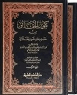 Künüzü'l-Hakaik Min Hadisi Hayri'l-Halaik (2 Cilt) – Kolektif – Fazilet Neşriyat kitap kapağı