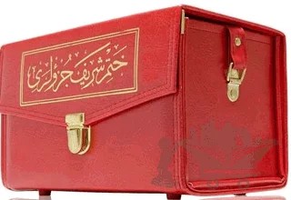 Hatmi Şerif (Orta Boy-Çantalı) – Kolektif – Hayrat Neşriyat kitap kapağı