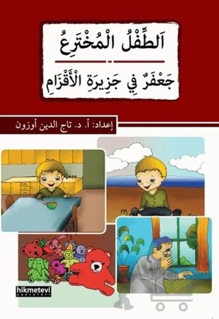Et-Tıflu'l-Muhteri' - Ca'Feru'n fi Cezirati'l-Akzan – Kolektif – Hikmetevi Yayınları kitap kapağı