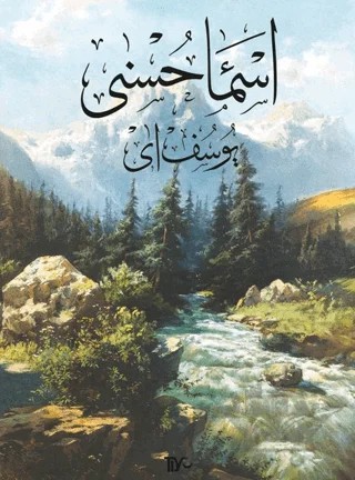 Esma-i Hüsna – Yusuf Ay – Tiyo Yayınevi kitap kapağı
