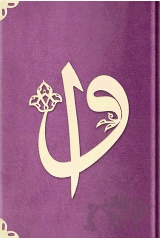 Rahle Boy Kadife Kuran-ı Kerim (Lila, Elif - Vavlı, Mühürlü) - C7 Lila – Kolektif – Hayrat Neşriyat kitap kapağı
