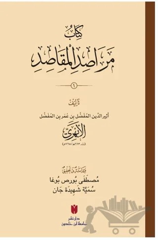 Kitâbu Merâsıdu’l-Makâsıd 2 – Esirüddin el-Ebheri – İbn Haldun Üniversitesi Yayınları kitap kapağı