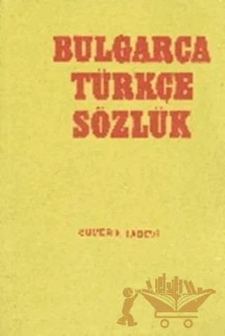 Bulgarca Türkçe Sözlük – Kolektif – Sümer Kitabevi kitap kapağı