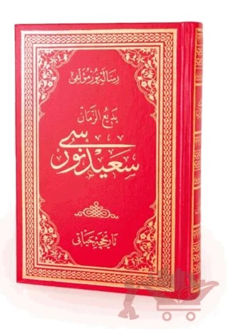Tarihçe-i Hayat Osmanlıca Orta Boy – Kolektif – Envar Neşriyat kitap kapağı