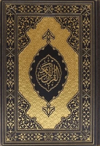 Kuran-ı Kerim Rahle Boy Prestij Yaldızlı Bilgisayar Hattı (Kutusuz) – Muhammed Abay – Türkiye Diyanet Vakfı Yayınları kitap kapağı