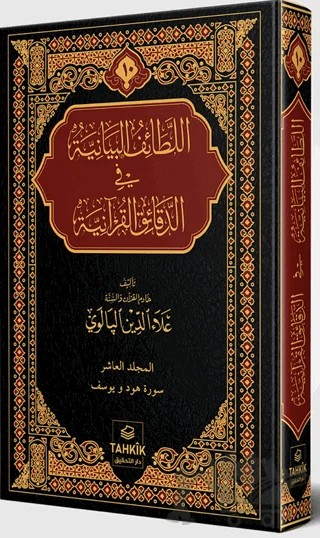 Er-Letâifu’l Beyâniyye fi’d Dekâiki’l Kur’âniyye Hûd ve Yûsuf Sûresi Tefsiri – Alaaddin Palevi – Tahkik Yayınları kitap kapağı
