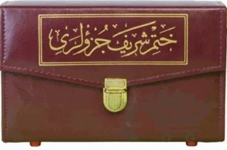 Hatmi Şerif (Rahle Boy-Çantalı) – Kolektif – Hayrat Neşriyat kitap kapağı