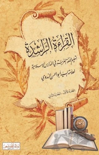 El-Kıraatü'r-Raşide – Ebu'l Hasen Ali En-Nedvi – Darül Müderris Yayınları kitap kapağı