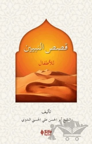 Kısasü’n Nebiyyin Lil Etfal – Ebu'l Hasen Ali En-Nedvi – Şifa Yayınevi kitap kapağı