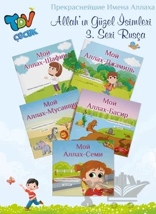 Allah'ın Güzel İsimleri 3. Seri - 5 Kitap Takım (Rusça) – Ayşe Adan – Türkiye Diyanet Vakfı Yayınları kitap kapağı