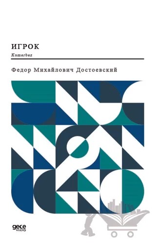 Kumarbaz – Fyodor Mihayloviç Dostoyevski – Gece Kitaplığı kitap kapağı