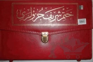 Hatmi Şerif (Cami Boy-Çantalı ) – Kolektif – Hayrat Neşriyat kitap kapağı