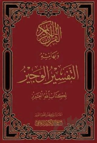 Et-Tefsiru'l-Veciz – Usame El-Rıfai – Geniş Hayal Yayınevi kitap kapağı