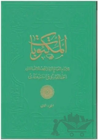 Mektubat Cilt 2-3 – Kolektif – Fazilet Neşriyat kitap kapağı