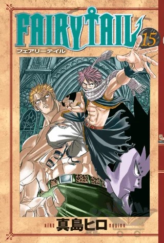 Fairy Tail 15. Cilt – Hiro Maşima – Gerekli Şeyler Yayıncılık kitap kapağı