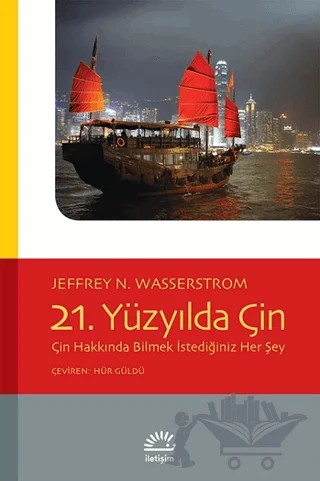 21.Yüzyılda Çin – Jeffrey N. Wasserstrom – İletişim Yayınevi kitap kapağı