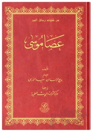 Arapça Asayı Musa – Bediüzzaman Said Nursi – Hayrat Neşriyat kitap kapağı