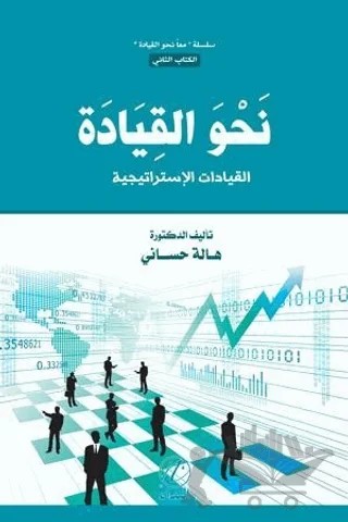 Nahve'l Qıyade 2 – Hale Hasseni – Nida Yayıncılık kitap kapağı