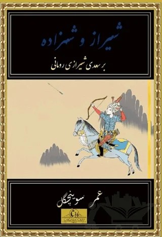 Şiraz ve Şehzade – Ömer Sevinçgül – Cağaloğlu Yayınevi kitap kapağı