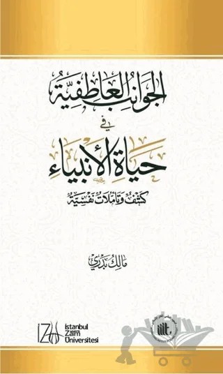El-Cevanib’ul-Atıfiyye Fi Hayatü’l-Enbiya: Keşf ve Taamulaat Nafsiyah – Malik Badri – İstanbul Sabahattin Zaim Üniversitesi Yayınları kitap kapağı