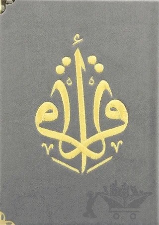 Kuranı Kerim Hafız Boy Kadife Nakışlı Gri – Kolektif – Türkiye Diyanet Vakfı Yayınları kitap kapağı