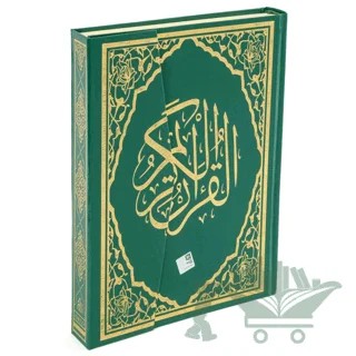 Rahleboy Bilgisayar Hatlı Diyanet Mühürlü Kuranı Kerim Yeşil – Kolektif – Haktan Yayınları kitap kapağı