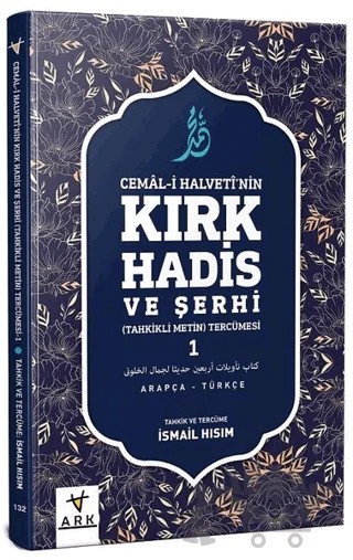 Cemal-i Halvetti'nin Kırk Hadis ve Şerhi – Cemal-i Halveti – Ark Kitapları kitap kapağı