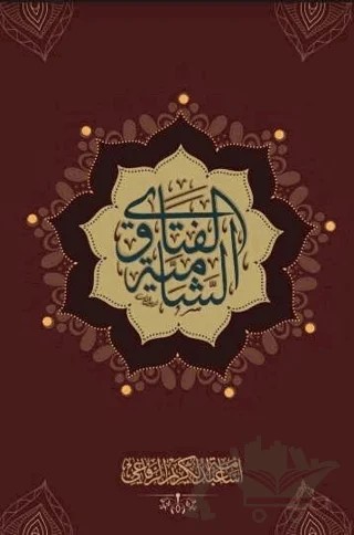 Al Fatawa Alşamia – Usame El-Rıfai – Geniş Hayal Yayınevi kitap kapağı