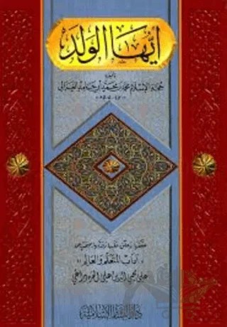 Eyyühe'l-Veled (Küçük Boy) – Kolektif – Fazilet Neşriyat kitap kapağı