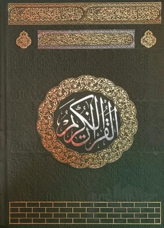 Rahle Boy Medine Baskısı Kuran-ı Kerim – Kolektif – Ayfa Basın Yayın kitap kapağı