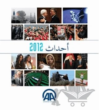Almanac 2012 (Arapça) – Kolektif – Anadolu Ajansı kitap kapağı