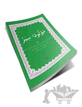 Mewluda Siyer – Mela Abdurrahman El-Xerxuri El-Pervari – Banga Heq Yayınları kitap kapağı