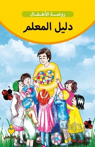 Eğitimci Kitabı (Arapça) – Kolektif – Tire Kitap kitap kapağı
