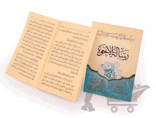 Arapça Uhuvvet Risalesi – Kolektif – Envar Neşriyat kitap kapağı