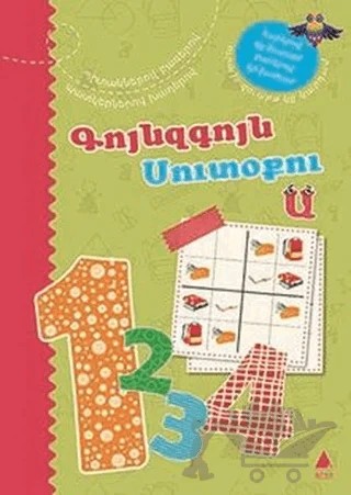 Rengarenk Sudoku 1 – Kolektif – Aras Yayıncılık kitap kapağı