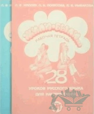 28 Derste Rusça (2 Kitap + CD) – Kolektif – Multilingual Yabancı Dil Yayınları kitap kapağı