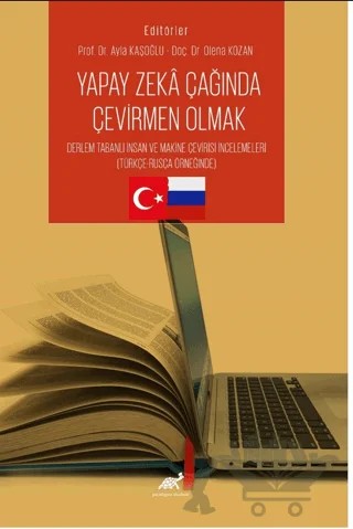 Yapay Zeka Çağında Çevirmen Olmak Derleme Tabanlı İnsan ve Makine Çevirisi İncelemeleri – Ayla Kaşoğlu, Olena Kozan – Paradigma Akademi Yayınları kitap kapağı