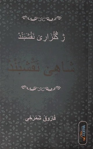 Şahe Neqşebend (Arapça) – Faruq Şemrexi – Lorya Yayınları kitap kapağı