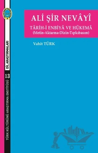 Ali Şir Nevayi - Tarih-i Enbiya ve Hükema (Metin-Aktarma-Dizin-Tıpkıbasım) – Vahit Türk – Türk Kültürünü Araştırma Enstitüsü kitap kapağı